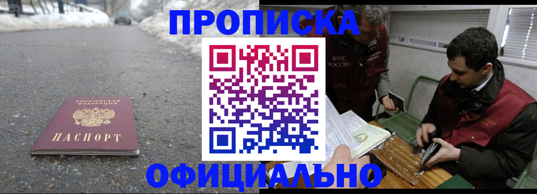 прописка для военкомата в Волгодонске