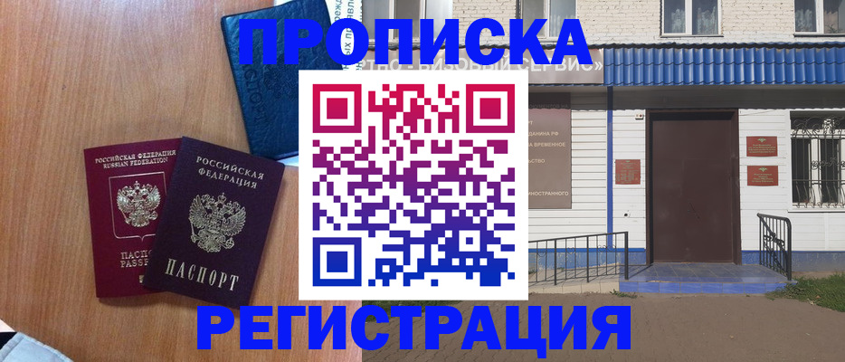 прописка гарантия в Волгодонске