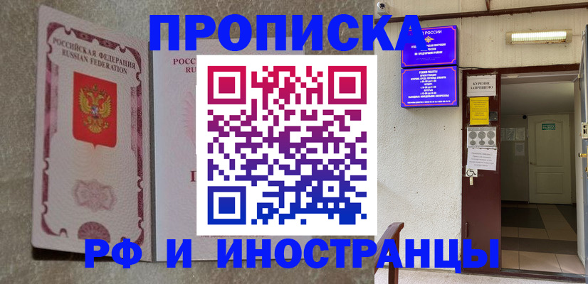 прописка для школы в Волгодонске